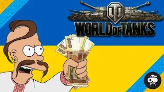 УКРАЇНСЬКИЙ ФАРМ СТРІМ World of Tanks  WoT УКРАЇНСЬКОЮ | СТРІМ УКРАЇНСЬКОЮ МОВОЮ