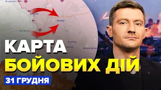 ⚡️Екстрено! Під БАХМУТОМ тривожні зміни / Де ПРУТЬ ОКУПАНТИ? | КАРТА бойових дій за 31 грудня