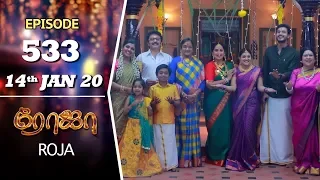 ROJA Serial | Episode 533 | 14th Jan 2020 | Priyanka | SibbuSuryan | SunTV Serial |Saregama TVShows