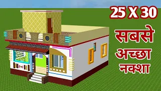 सबसे जबरदस्त 2 बैडरूम वाला घर नक्शा 25 X 30!!750 SQFT house plan with 2 bedrooms!!25x30 house plan