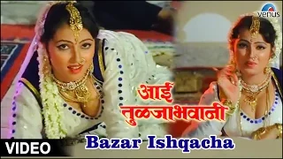 Bajari Ishqachaya Full Video Song : Aai Tulajabhavani ~ Marathi Song | Kuldeep Pawar, Madhu Kambikar