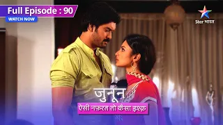 FULL EPISODE 90 | Junoon Aisi Nafrat Toh Kaisa Ishq | Kya family buisness mein involve hoga Prithvi?