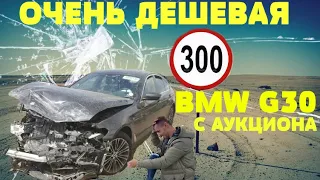 Купить BMW 530 G30 за 24 ЧАСА Киев - Львов