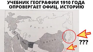 Российская Империя в учебнике географии 1910 года