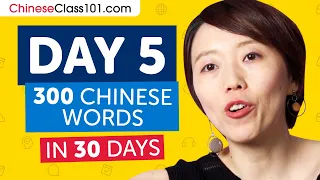 Day 5: 50/300 | Learn 300 Chinese Words in 30 Days Challenge