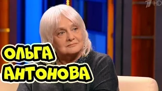 Наедине со всеми - Ольга Антонова (эфир от 5 июля 2016) 05.07.2016