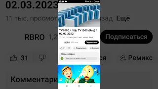 КОНЕЦ ЭФИР VIJU TV1000 ( 02:00 18.06.2023)