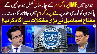 Miftah Ismail indicates the big difficulties if IMF programs fails - Shahzeb Khanzada - Geo News