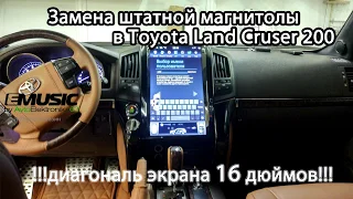 Замена магнитолы Toyota Land Cruiser 200 2008-2012. Тесла стиль с экраном 16 дюймов.