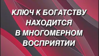 Ключ к БОГАТСТВУ 🔐💰🤩 #денежноемышление #богатство #красиваяжизнь #мышлениебогатства #изобилие