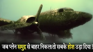 Case Study About a lost Plane. || 3 साल बाद जब प्लेन समुद्र से निकला तो सबके होश उड़ा दिया!