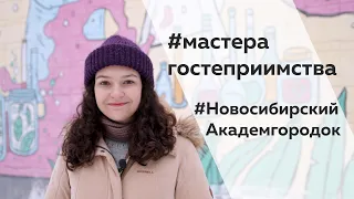 Конкурс «Мастера гостеприимства 2020-2021». Любовь Осипова