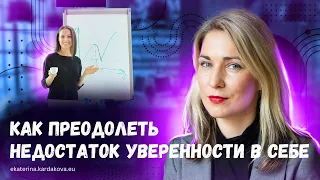 ❓ Почему мы сомневаемся в своих способностях