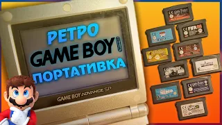 Game Boy Advance SP та ігри GBA моєї колекції