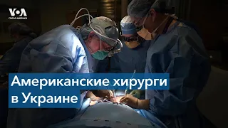 Группа пластических хирургов из США посетила раненых в Украине