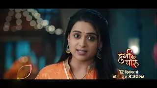 Dekhiye #DurgaAurCharu Aaj se, Mon-Fri raat 8.30 baje, sirf #Colors par.