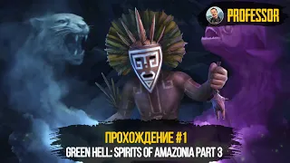 Прохождение #1 - Green Hell: Spirits of Amazonia Part 3