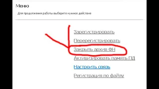 Как закрыть архив фискального накопителя, если исчерпан ресурс ФН: окончание срока действия?