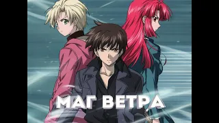 Аниме Маг ветра (1-5 серия)