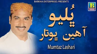 Bhuliyo Aheen Bhotaar | Mumtaz Lashari | Barkha Enterprises