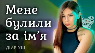 Найтупіші причини б*лінгу | Реддіт українською