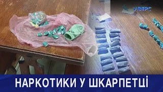 Затримали чоловіків з наркотиками