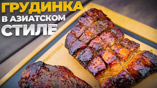 Грудинка в азиатском стиле на угольном гриле Biggreenegg