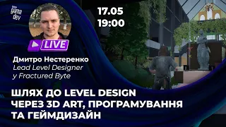 Шлях до Level Design через 3D Art, програмування та геймдизайн