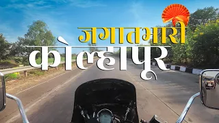 Mumbai to Kolhapur bike ride 2022 | Bajaj Avenger 220 Cruise | कोल्हापुरी तांबडा पांढरा रस्सा | HL