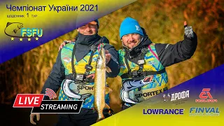 1 тур Щоденник. Чемпіонат України з ловлі хижої риби спінінгом з човна 2021.