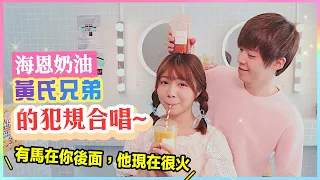 I Sing with Another YouTuber and My Boyfriend Gets Mad Xdd 【小酒窩 Cover】