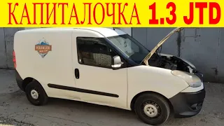 Капитальный ремонт двигателя Fiat Doblo 1.3 multijet