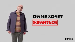 Сатья. Он не хочет на мне жениться. Как быть?