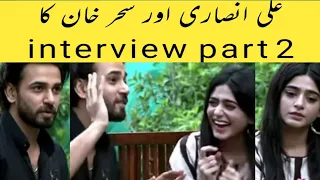 ali Ansari and sehar khan interview | sehar khan and ali ansari interview | ali ansari