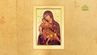 Церковный календарь. 25 ноября 2021. Икона Божией Матери «Милостивая»