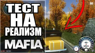 🤔 MAFIA 1 - ИНТЕРЕСНЫЕ ПРОВЕРКИ РЕАЛИСТИЧНЫХ ДЕТАЛЕЙ #1