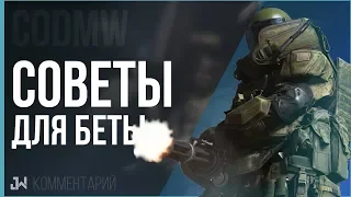 Call Of Duty Modern Warfare - Советы для новичков