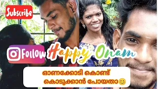 ഓണക്കോടി കൊണ്ട് കൊടുക്കാൻ പോയതാ 😊 vlog/2