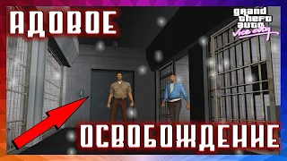 GTA VICE CITY - ▶ПРОХОЖДЕНИЕ ИГРЫ №20◀НА ВОЛЮ! ФИЛ КЭССИДИ! ТИР