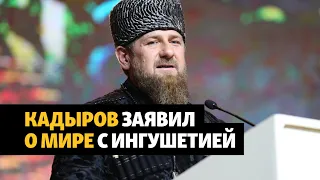 Кадыров оставил без ответа претензии ингушей | ПОДКАСТ (№63)