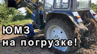 ЮМЗ-8280 на погрузке! КУН GENERAL 2000.