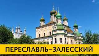 ❪4K❫ Переславль-Залесский – город церквей. Какие достопримечательности посмотреть за 1 день.