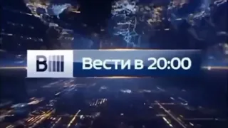 [Оригинал] Послерекламная заставка "Вести в 20:00" (Россия 1, 2015)