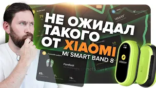 Что может Xiaomi Smart Band 8 в виде бегового датчика!? - длина шага, сила удара стопы, завал стопы