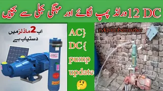 Install 12 volts solar water  pump home use.    solar pump . AC+DC pump update