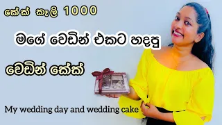 How to make wedding cake / Golden wedding cake / part 1