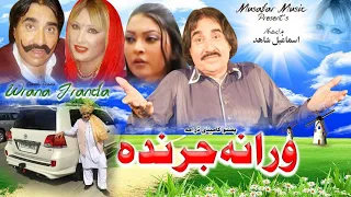 Wrana Jranda Funny Telefilm | Pashto Telefilm | HD Video | Musafar Music