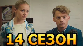 Сельский детектив 14 сезон 1, 2 серия - Дата выхода (2022) ТВЦ