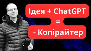 Робимо SEO оптимізовану статтю з ChatGPT Україна