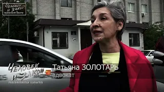 Ну надо же кого-то посадить - Человек и Закон